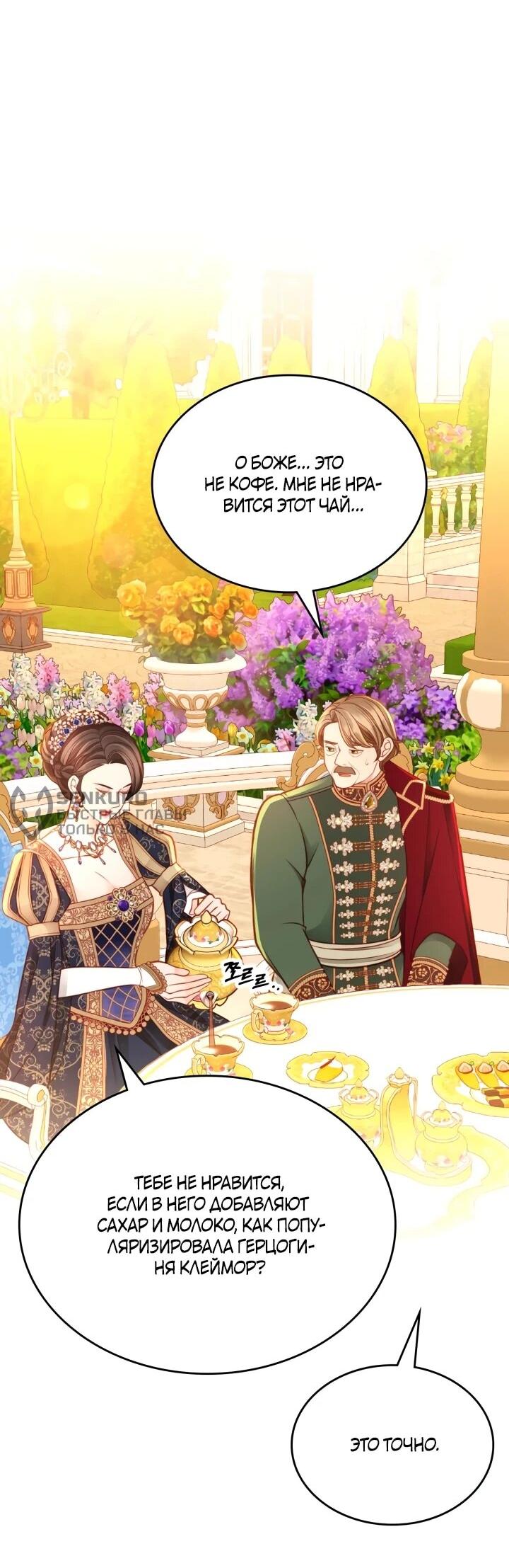 Манга Тайная гардеробная герцогини - Глава 108 Страница 14