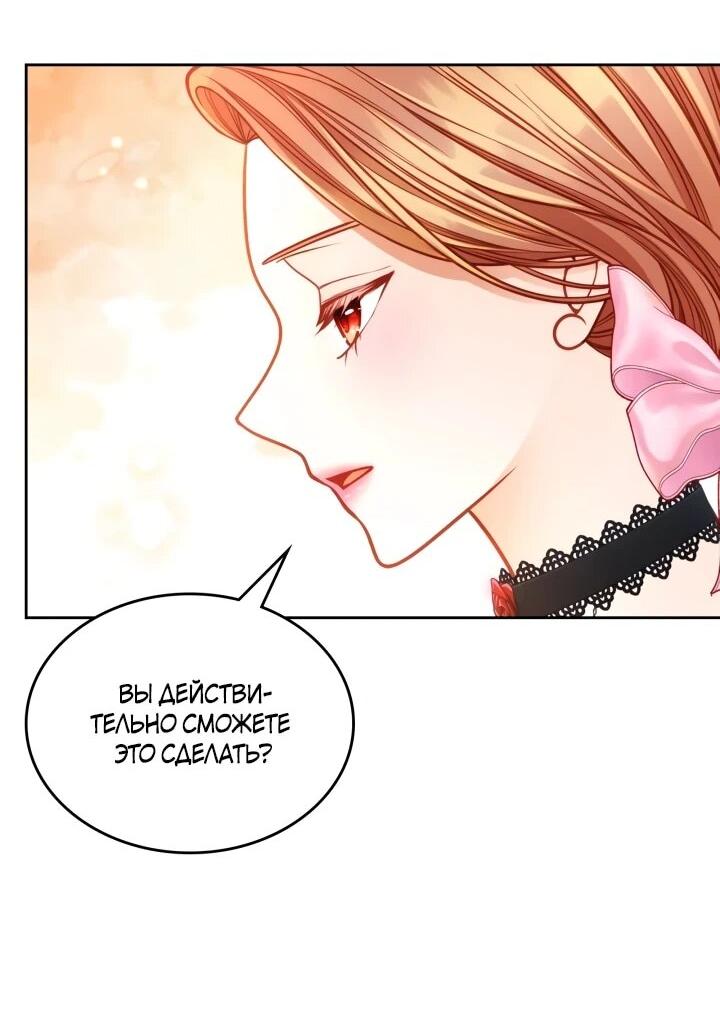 Манга Тайная гардеробная герцогини - Глава 108 Страница 43