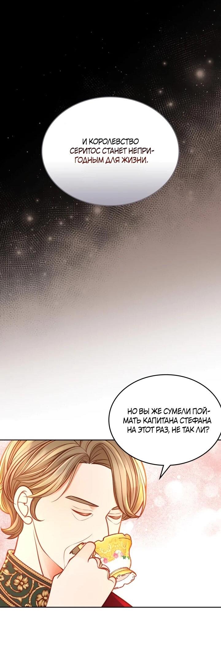 Манга Тайная гардеробная герцогини - Глава 108 Страница 41