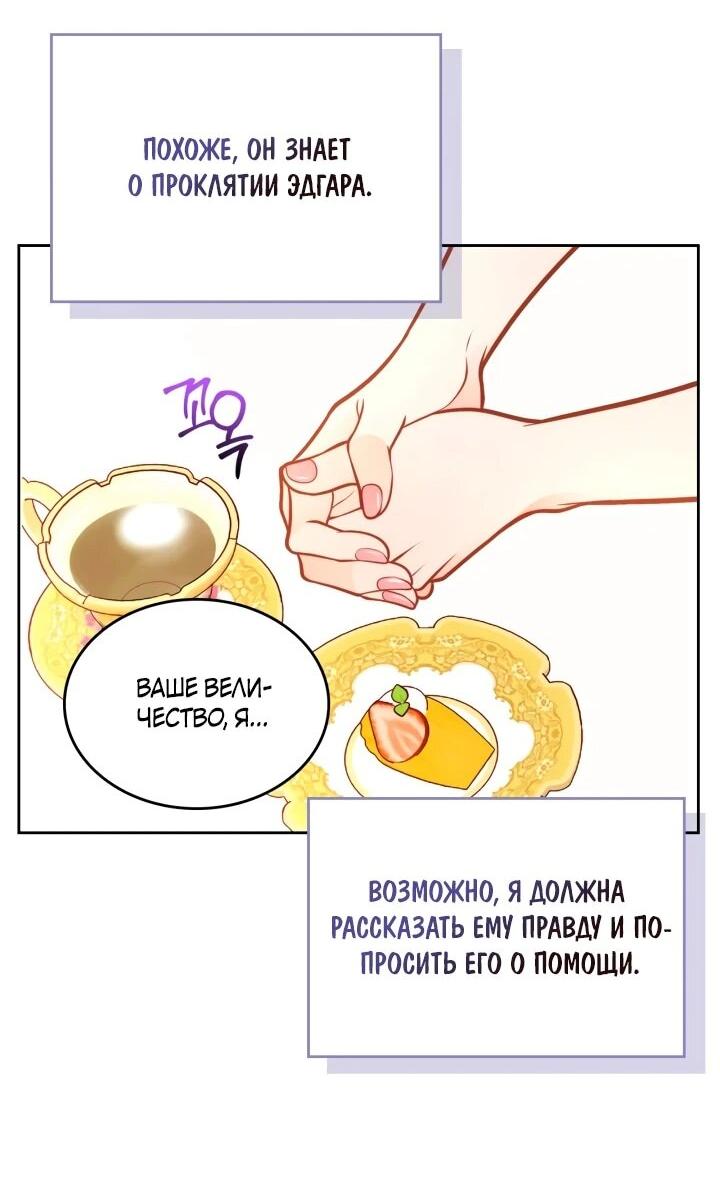 Манга Тайная гардеробная герцогини - Глава 108 Страница 34