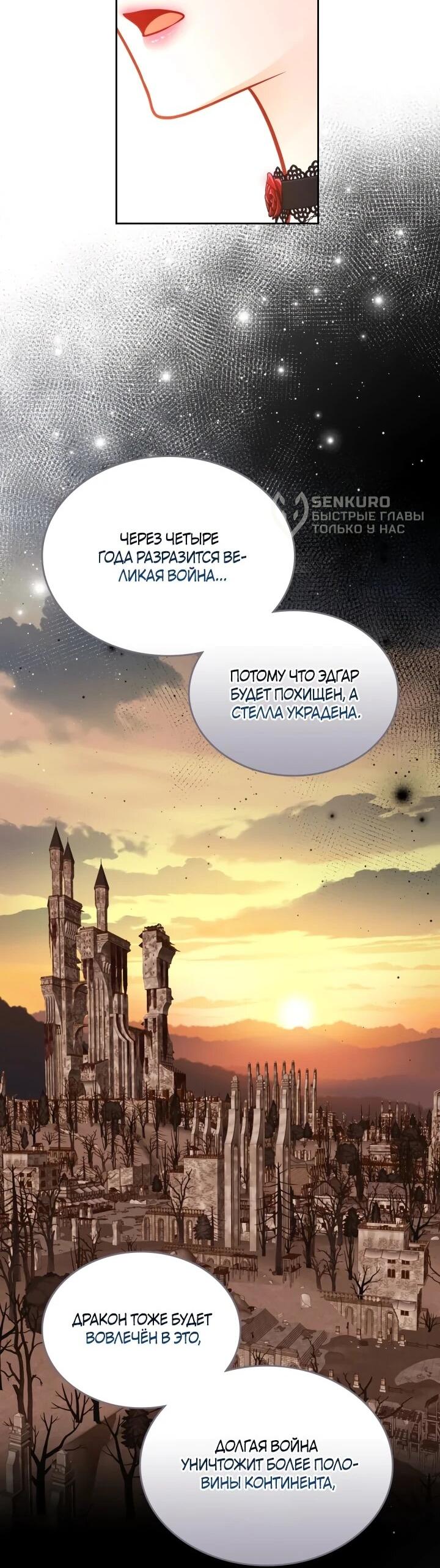 Манга Тайная гардеробная герцогини - Глава 108 Страница 40