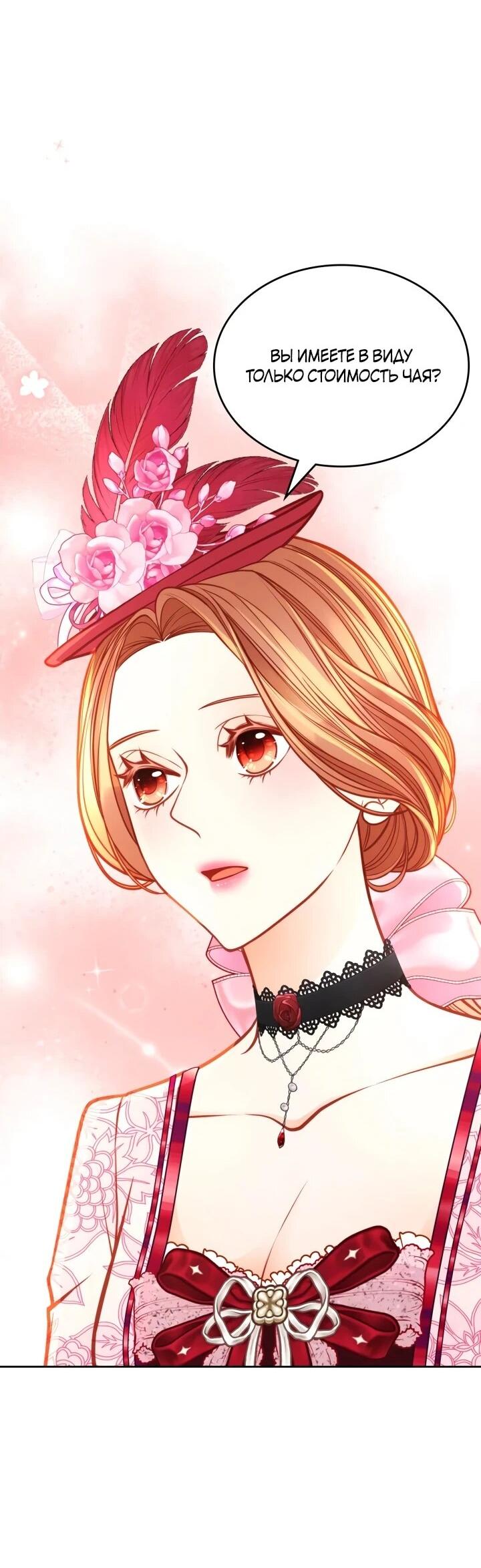 Манга Тайная гардеробная герцогини - Глава 108 Страница 25
