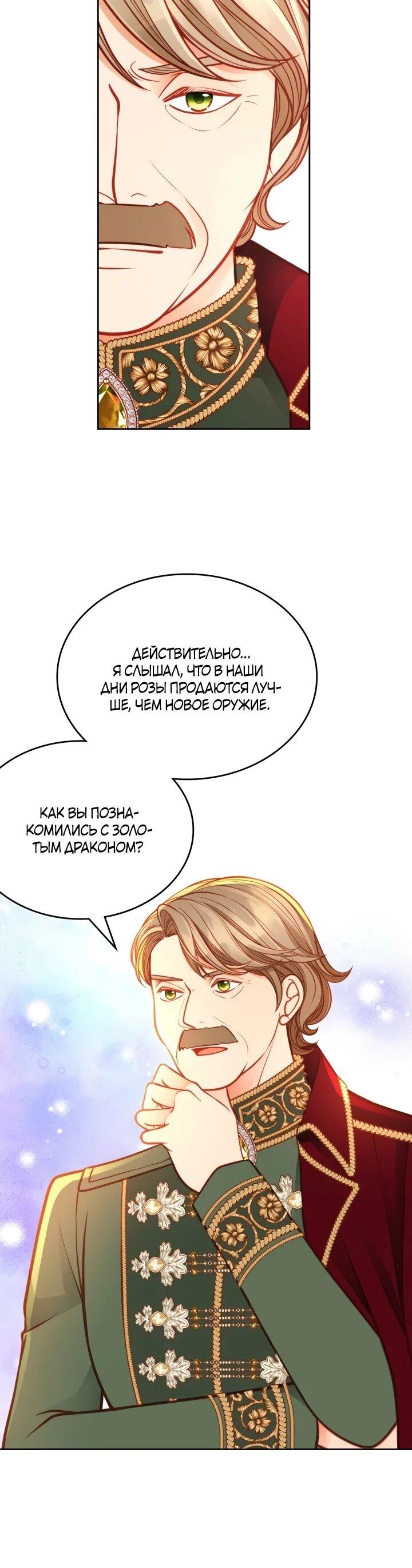 Манга Тайная гардеробная герцогини - Глава 108 Страница 29