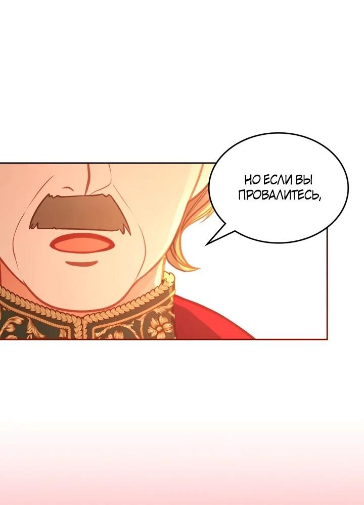 Манга Тайная гардеробная герцогини - Глава 108 Страница 57