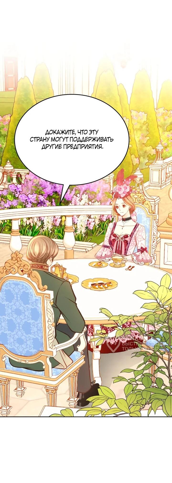 Манга Тайная гардеробная герцогини - Глава 108 Страница 56