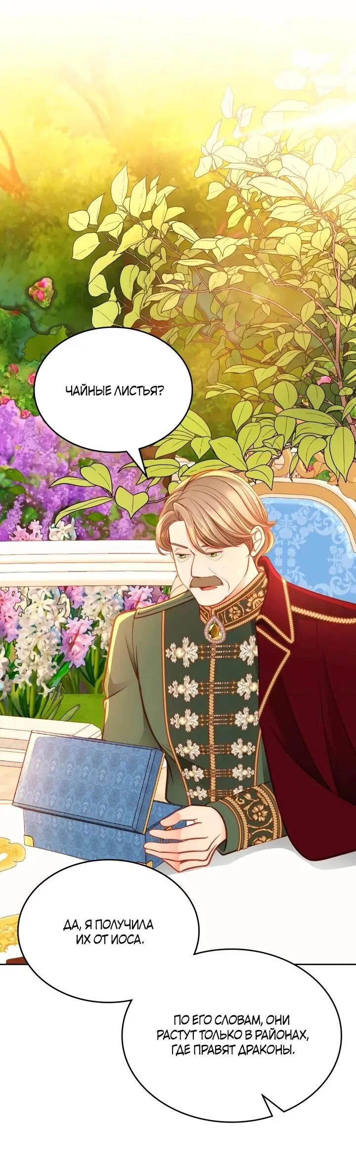 Манга Тайная гардеробная герцогини - Глава 108 Страница 27