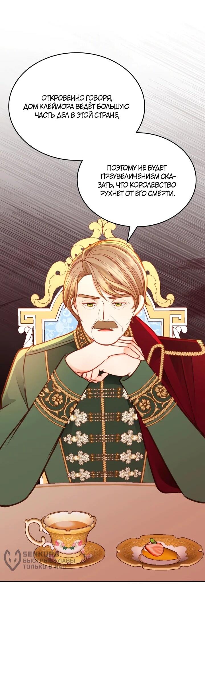 Манга Тайная гардеробная герцогини - Глава 108 Страница 48