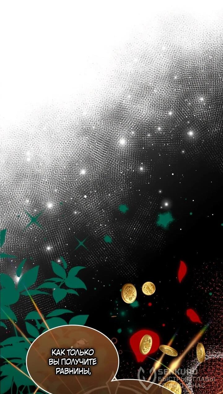 Манга Тайная гардеробная герцогини - Глава 108 Страница 44