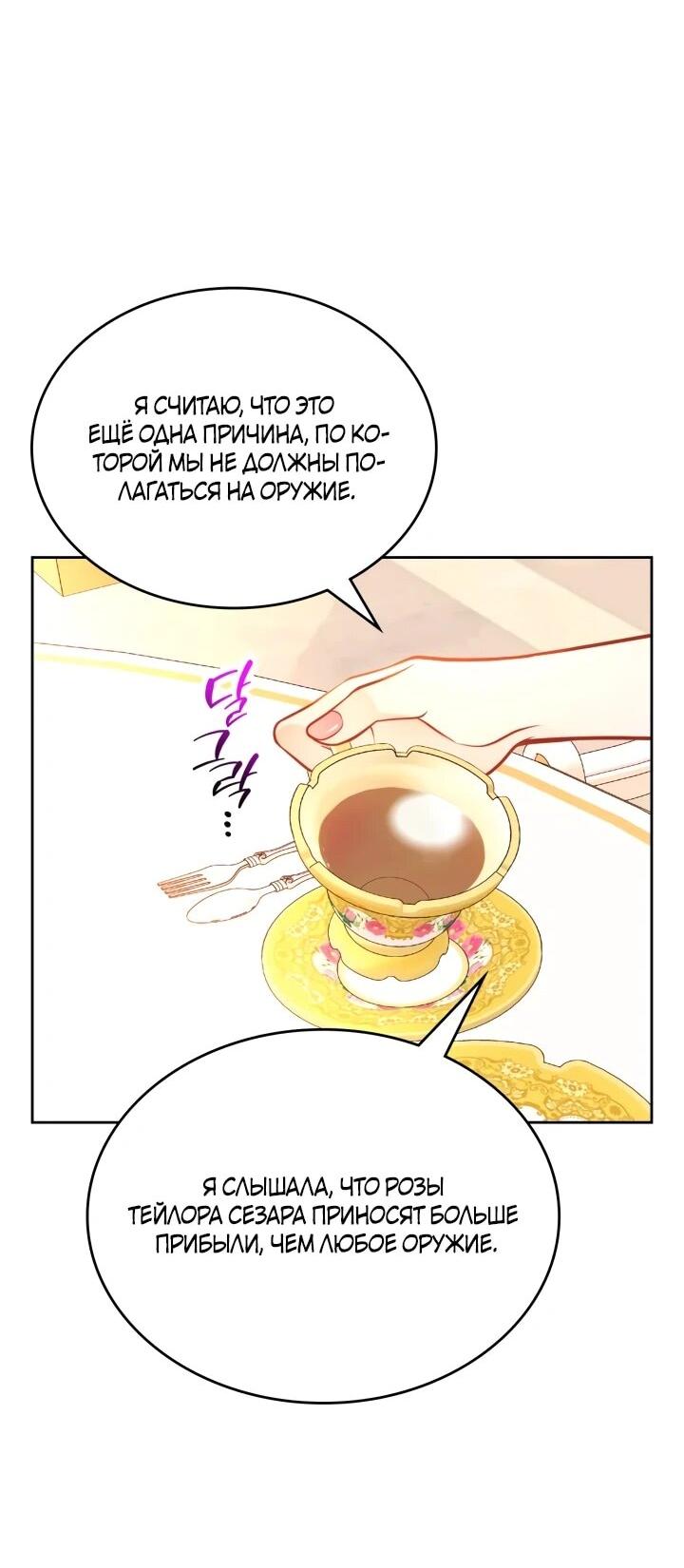 Манга Тайная гардеробная герцогини - Глава 108 Страница 49