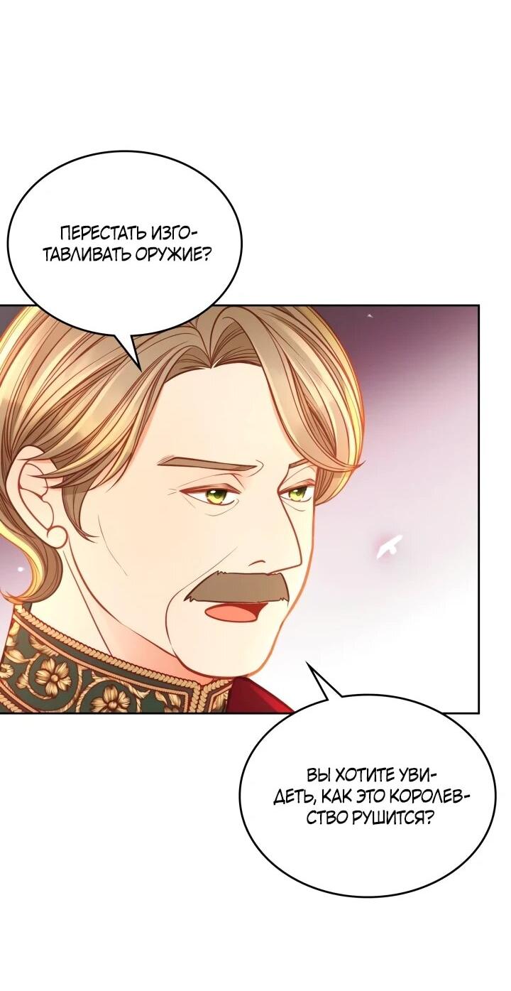 Манга Тайная гардеробная герцогини - Глава 108 Страница 38