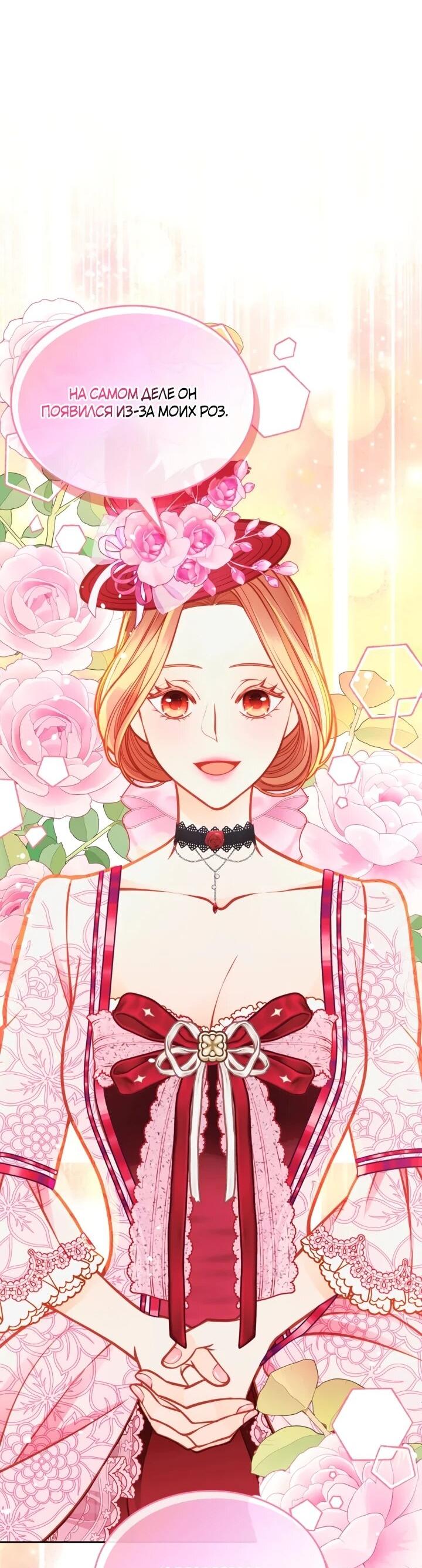 Манга Тайная гардеробная герцогини - Глава 108 Страница 30