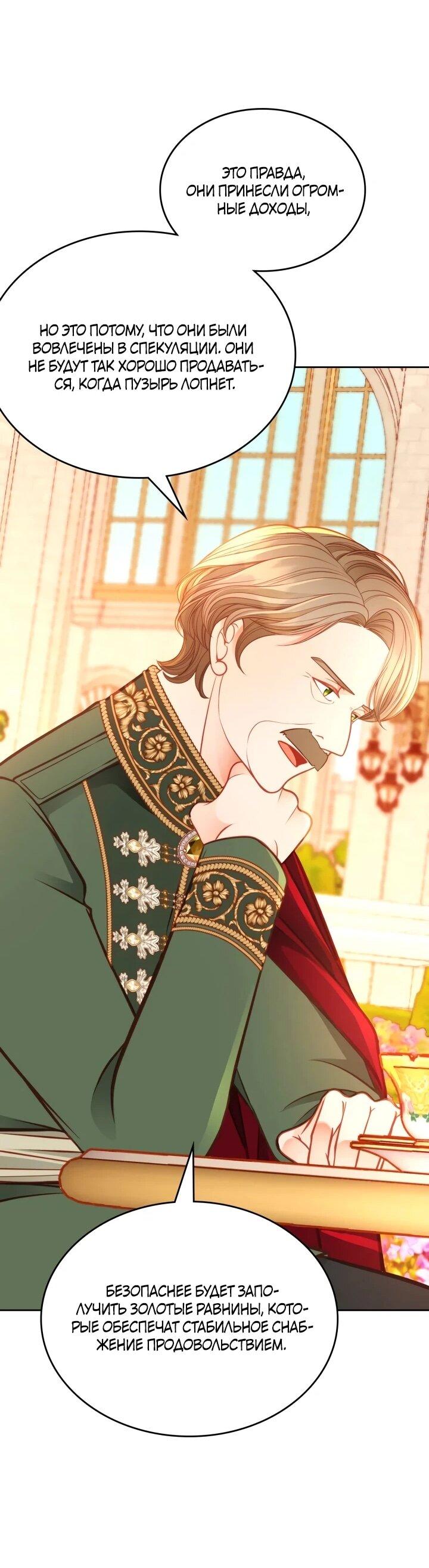 Манга Тайная гардеробная герцогини - Глава 108 Страница 50