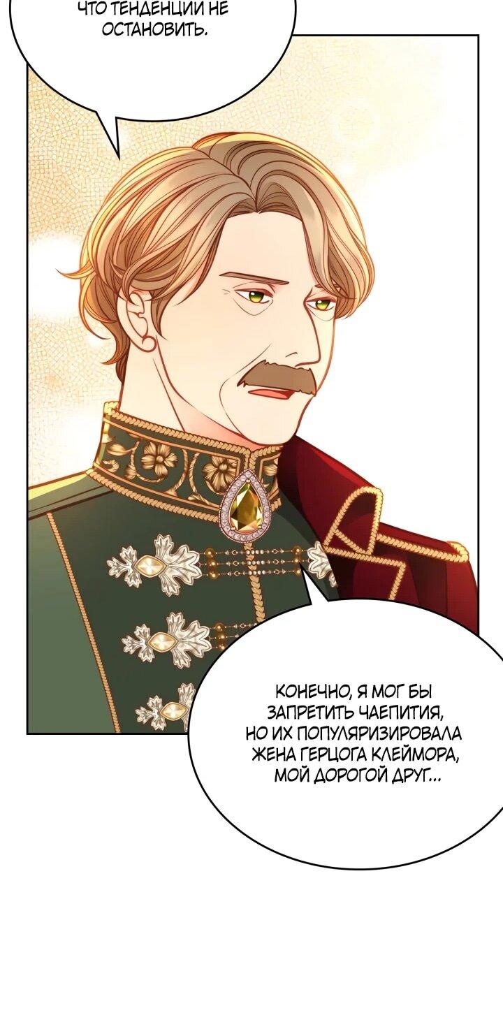 Манга Тайная гардеробная герцогини - Глава 108 Страница 24