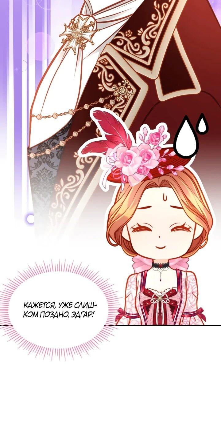 Манга Тайная гардеробная герцогини - Глава 108 Страница 12
