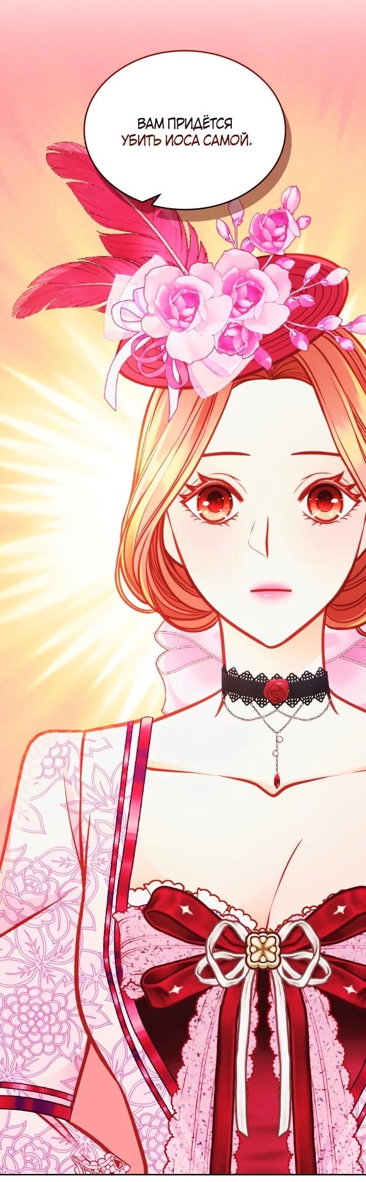 Манга Тайная гардеробная герцогини - Глава 108 Страница 58