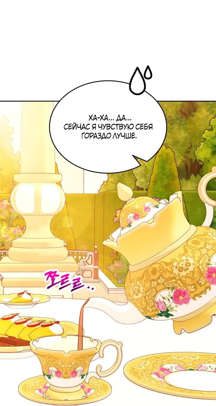 Манга Тайная гардеробная герцогини - Глава 108 Страница 6