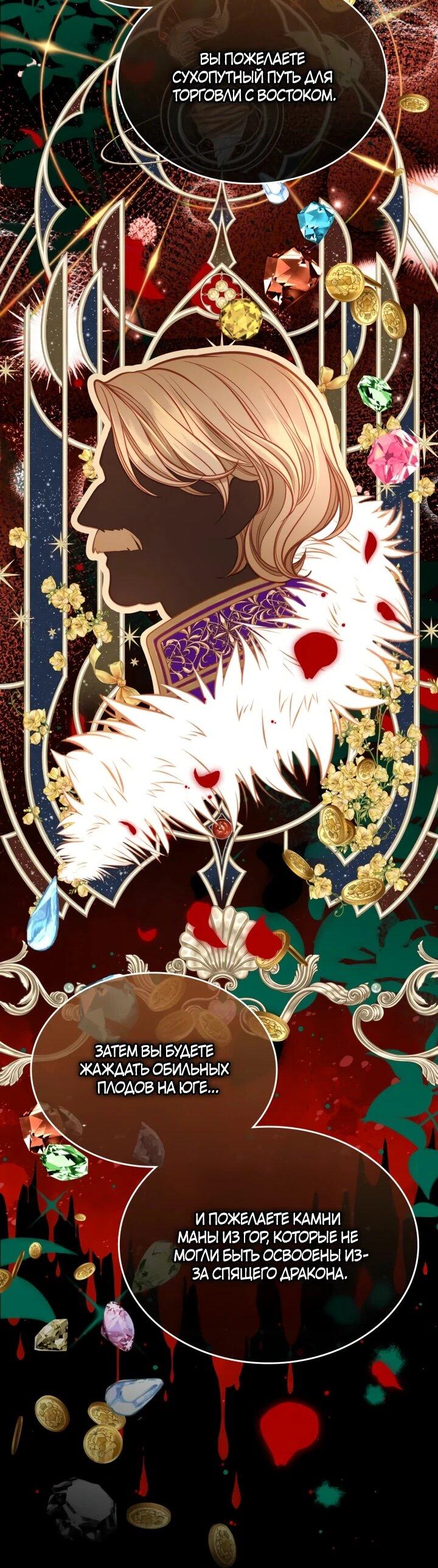 Манга Тайная гардеробная герцогини - Глава 108 Страница 45