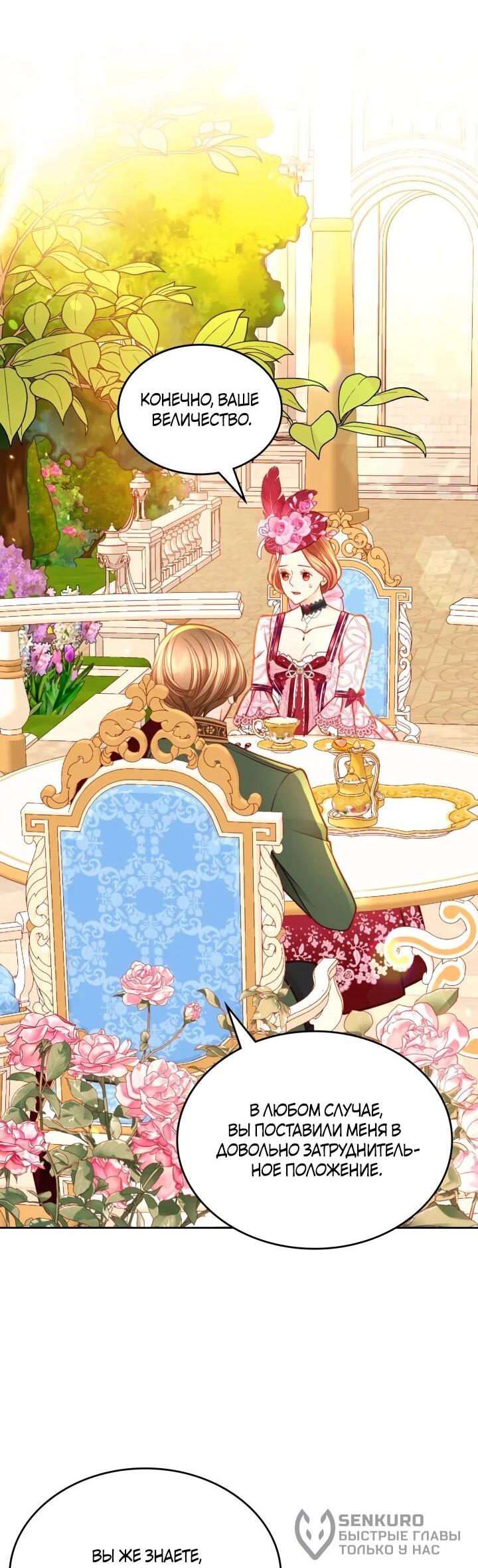 Манга Тайная гардеробная герцогини - Глава 108 Страница 23