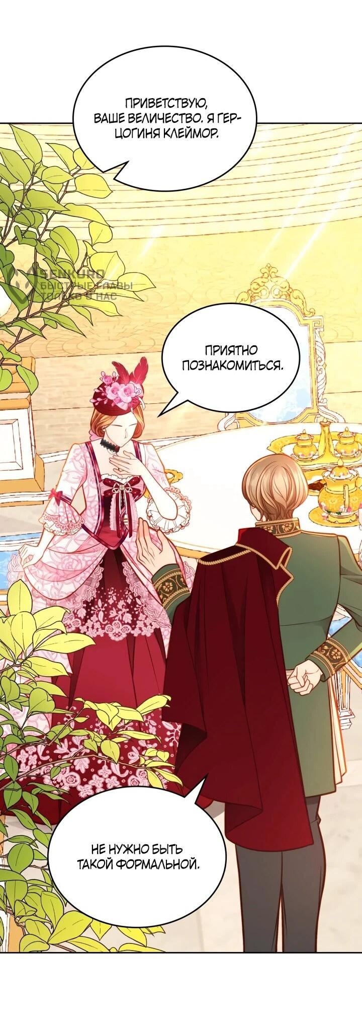Манга Тайная гардеробная герцогини - Глава 108 Страница 9