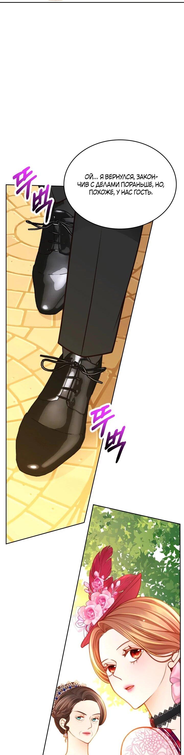 Манга Тайная гардеробная герцогини - Глава 108 Страница 7