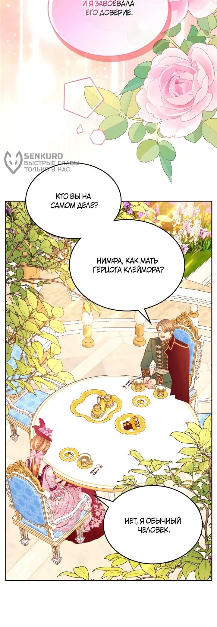 Манга Тайная гардеробная герцогини - Глава 108 Страница 31