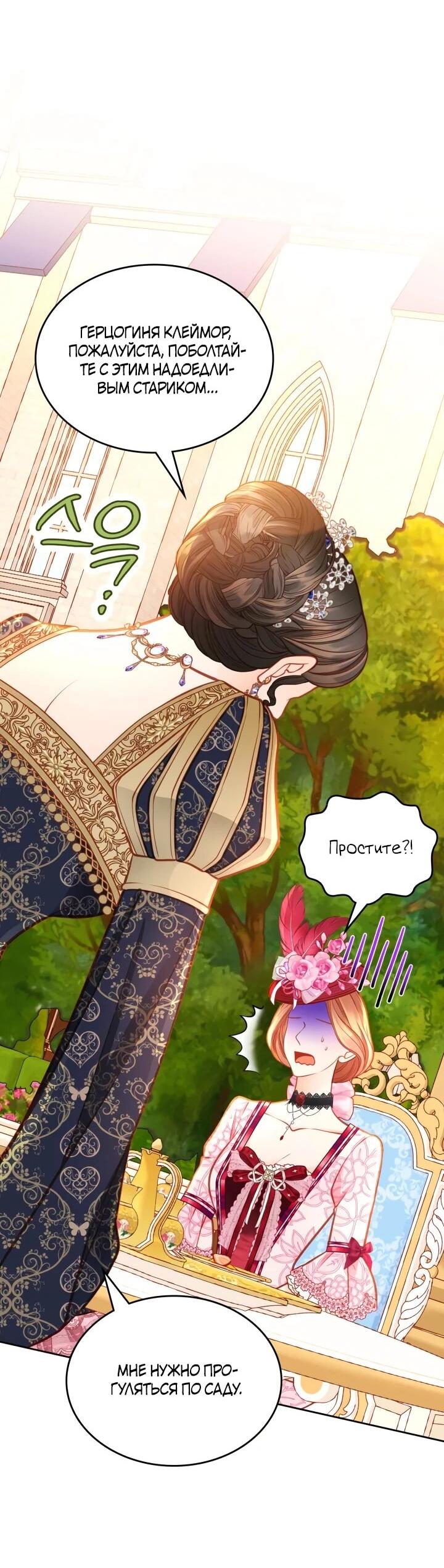 Манга Тайная гардеробная герцогини - Глава 108 Страница 20