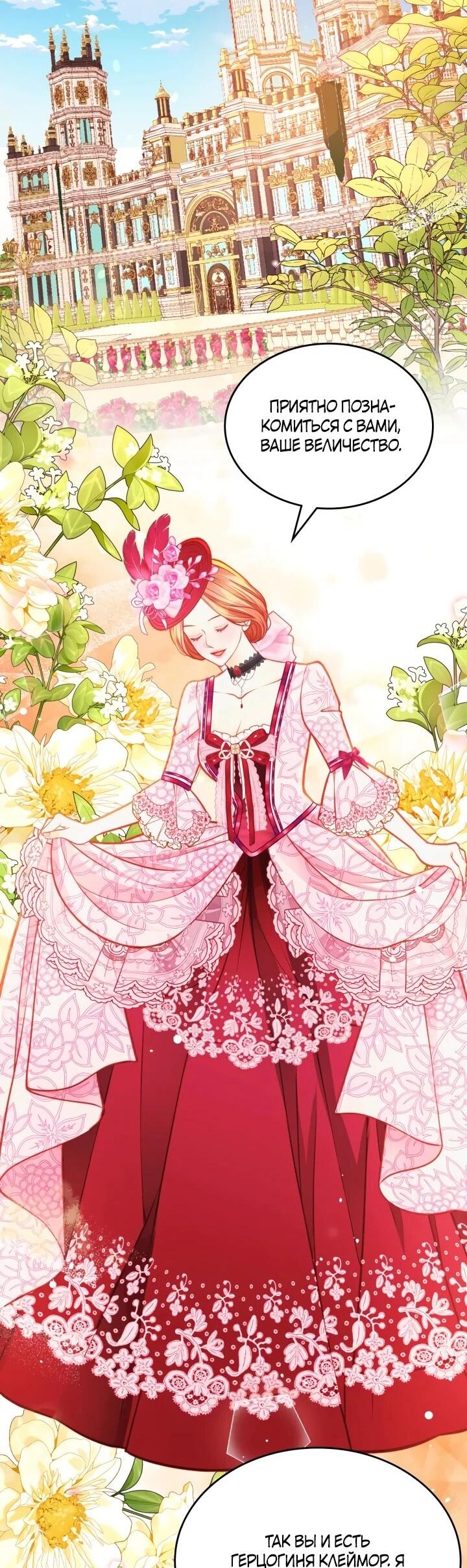Манга Тайная гардеробная герцогини - Глава 108 Страница 2
