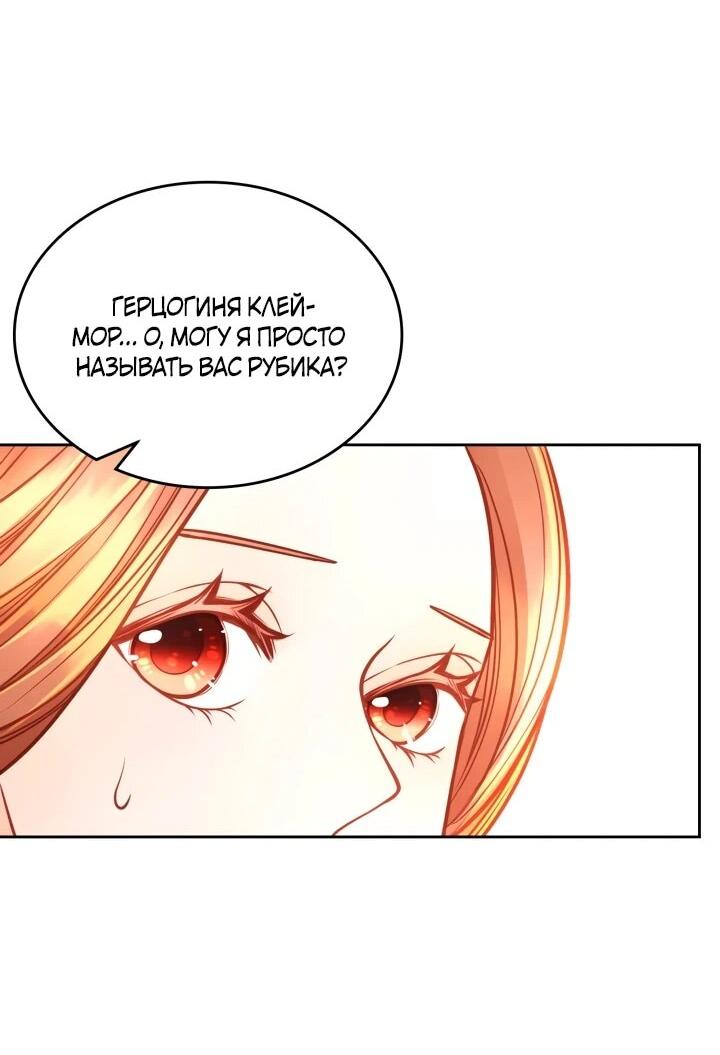 Манга Тайная гардеробная герцогини - Глава 108 Страница 22