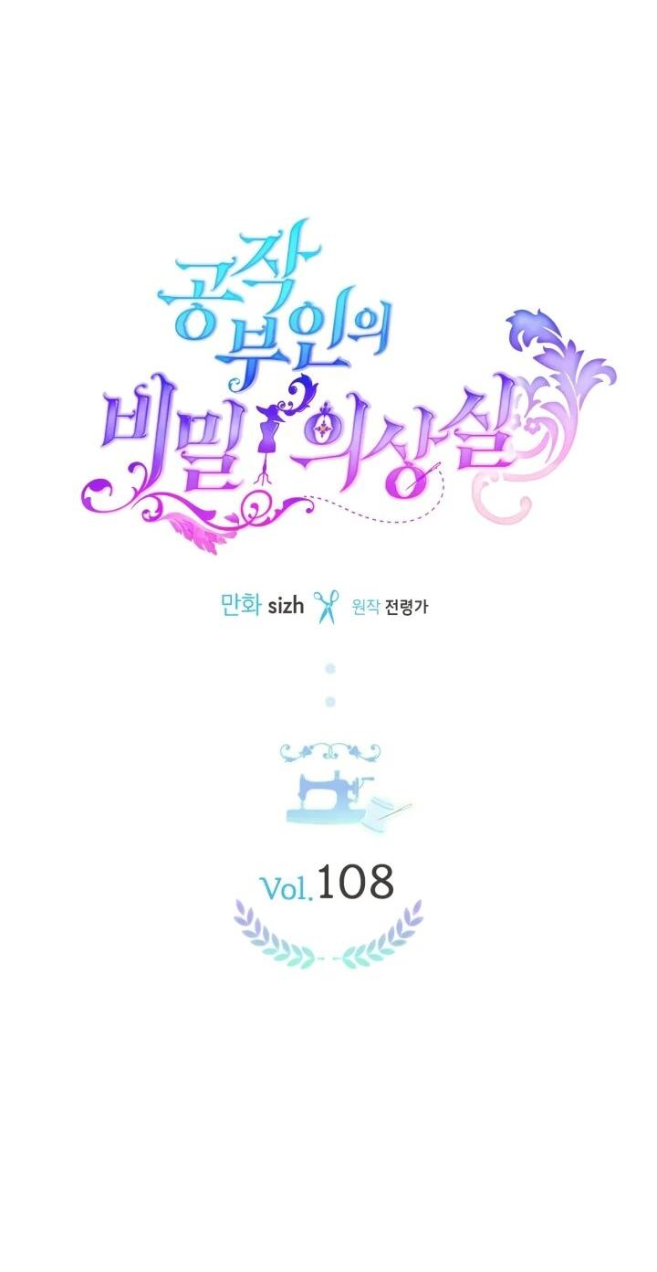 Манга Тайная гардеробная герцогини - Глава 108 Страница 13