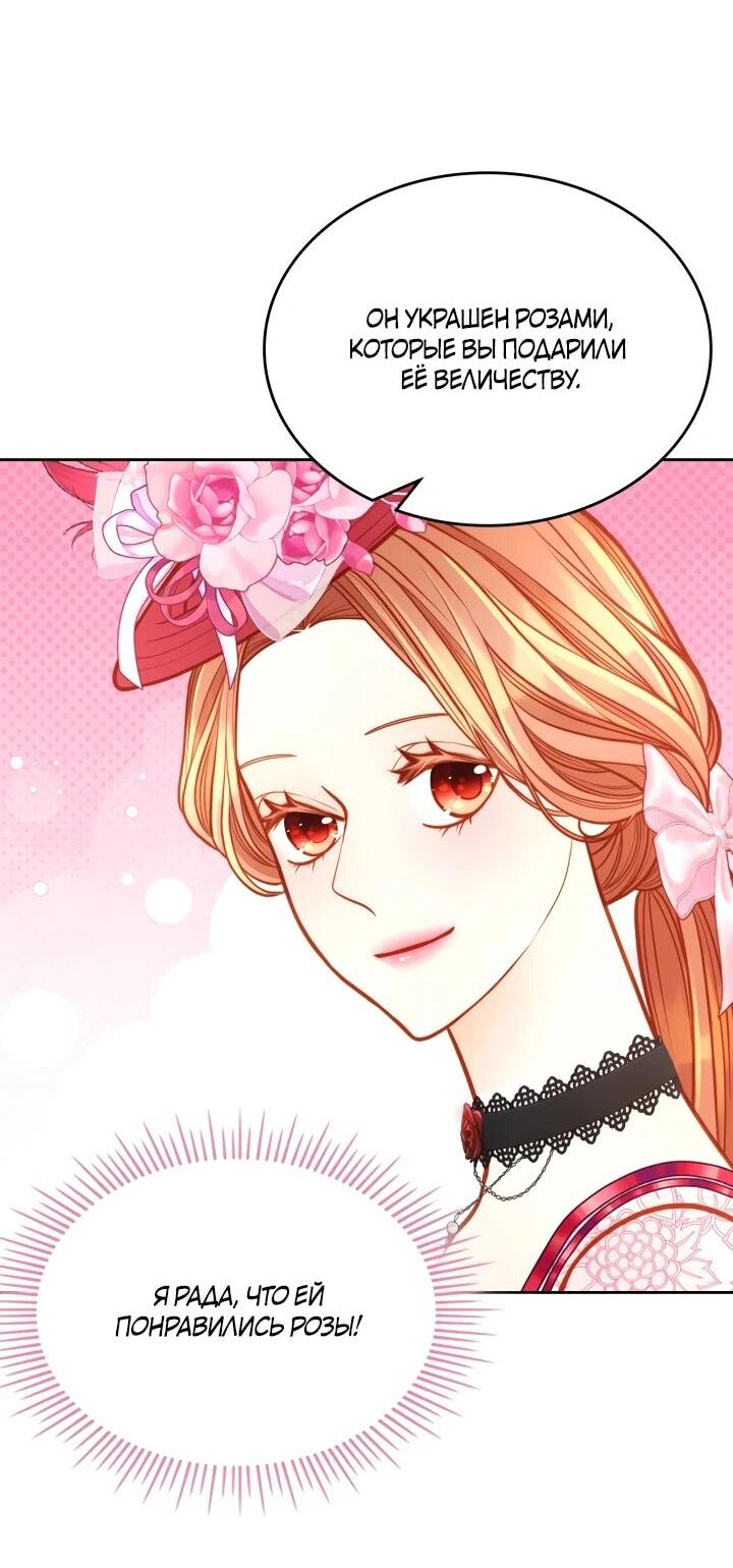 Манга Тайная гардеробная герцогини - Глава 107 Страница 51