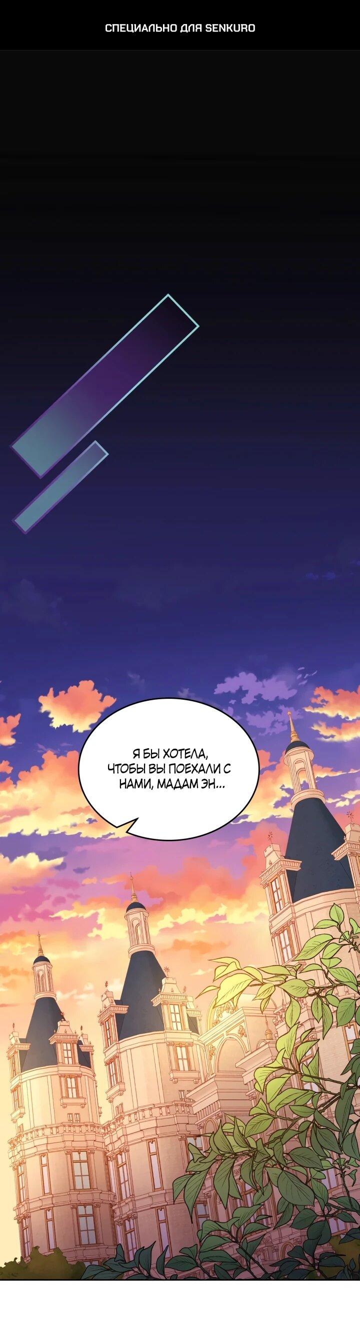 Манга Тайная гардеробная герцогини - Глава 107 Страница 1