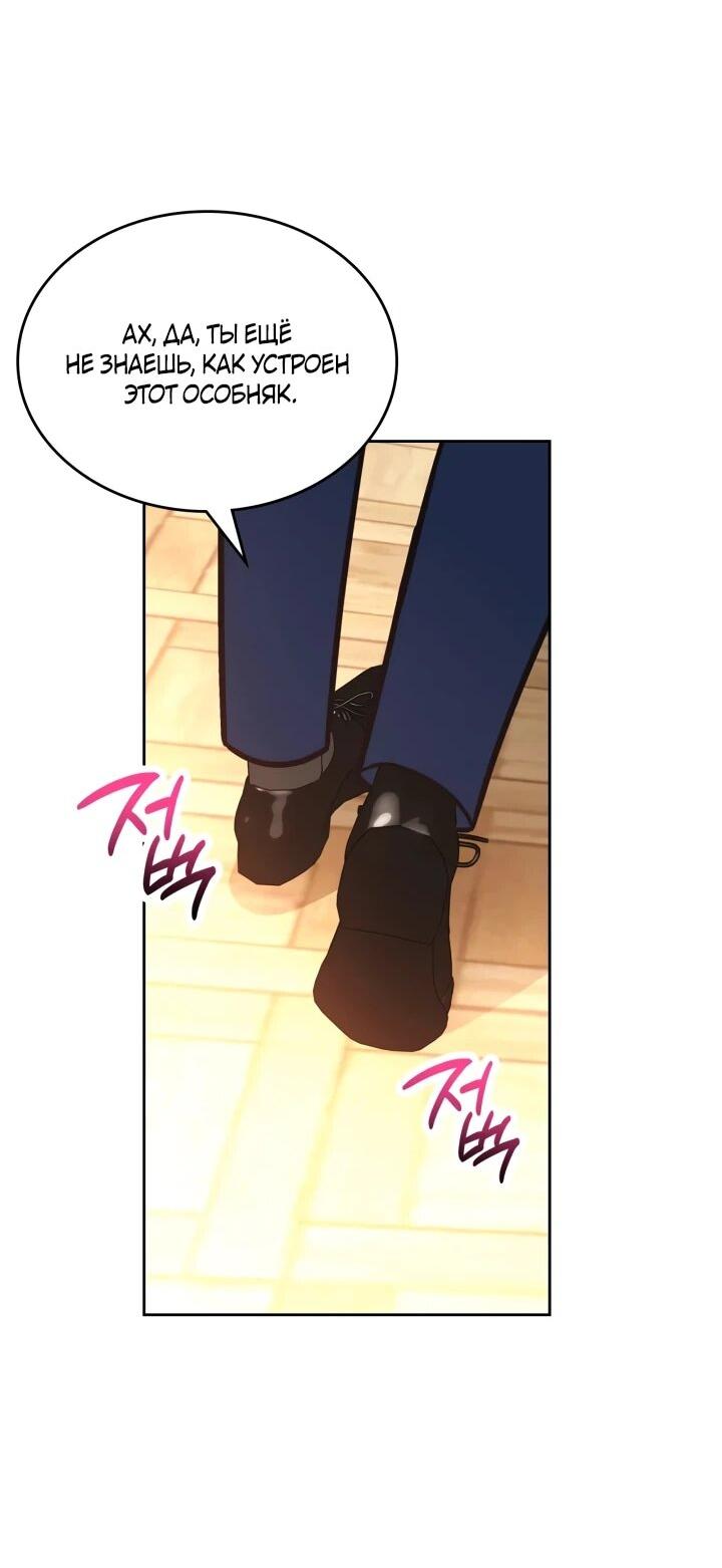 Манга Тайная гардеробная герцогини - Глава 107 Страница 18