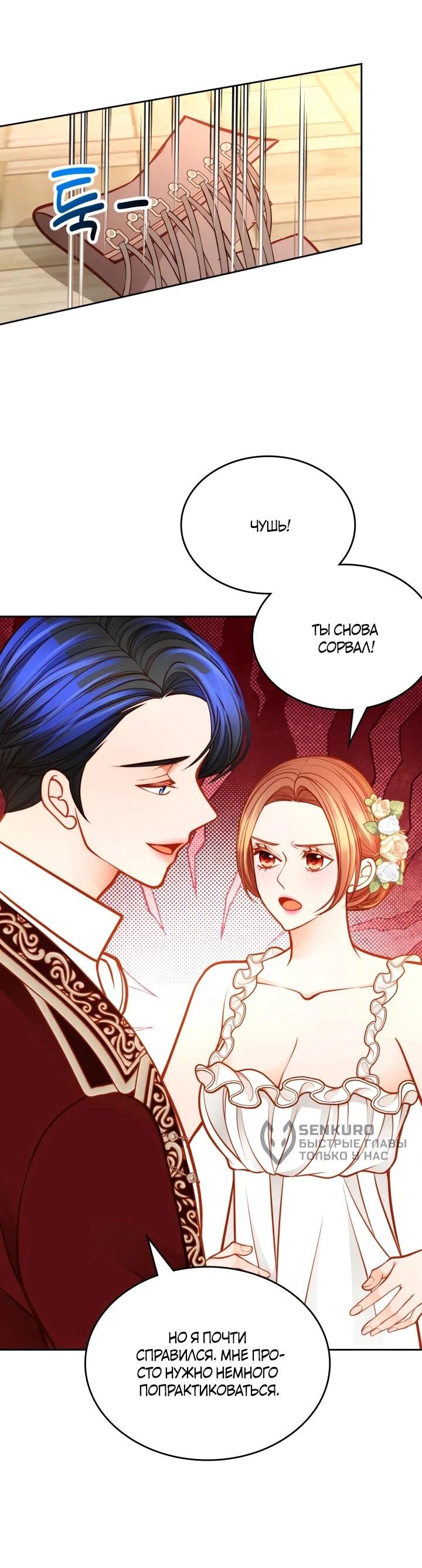 Манга Тайная гардеробная герцогини - Глава 107 Страница 29