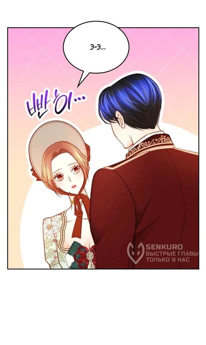 Манга Тайная гардеробная герцогини - Глава 107 Страница 17