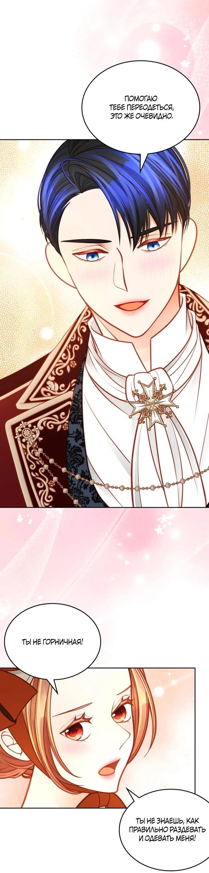 Манга Тайная гардеробная герцогини - Глава 107 Страница 23