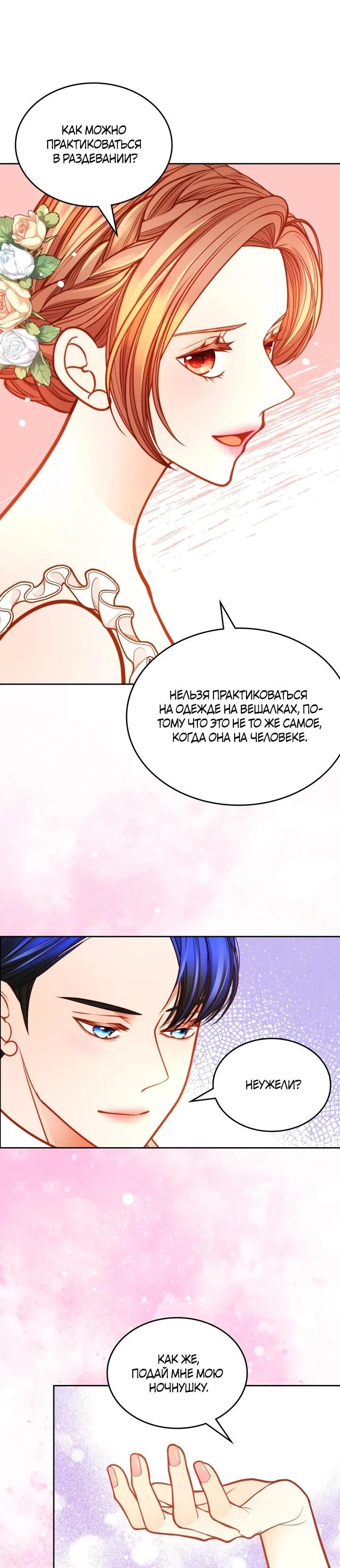 Манга Тайная гардеробная герцогини - Глава 107 Страница 30