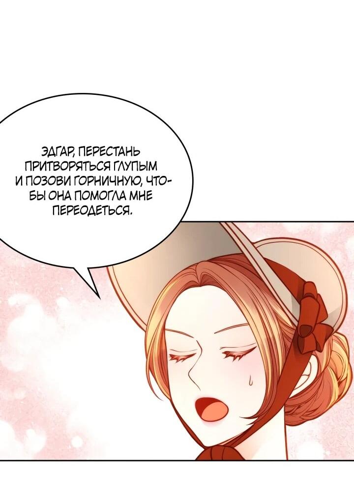 Манга Тайная гардеробная герцогини - Глава 107 Страница 21