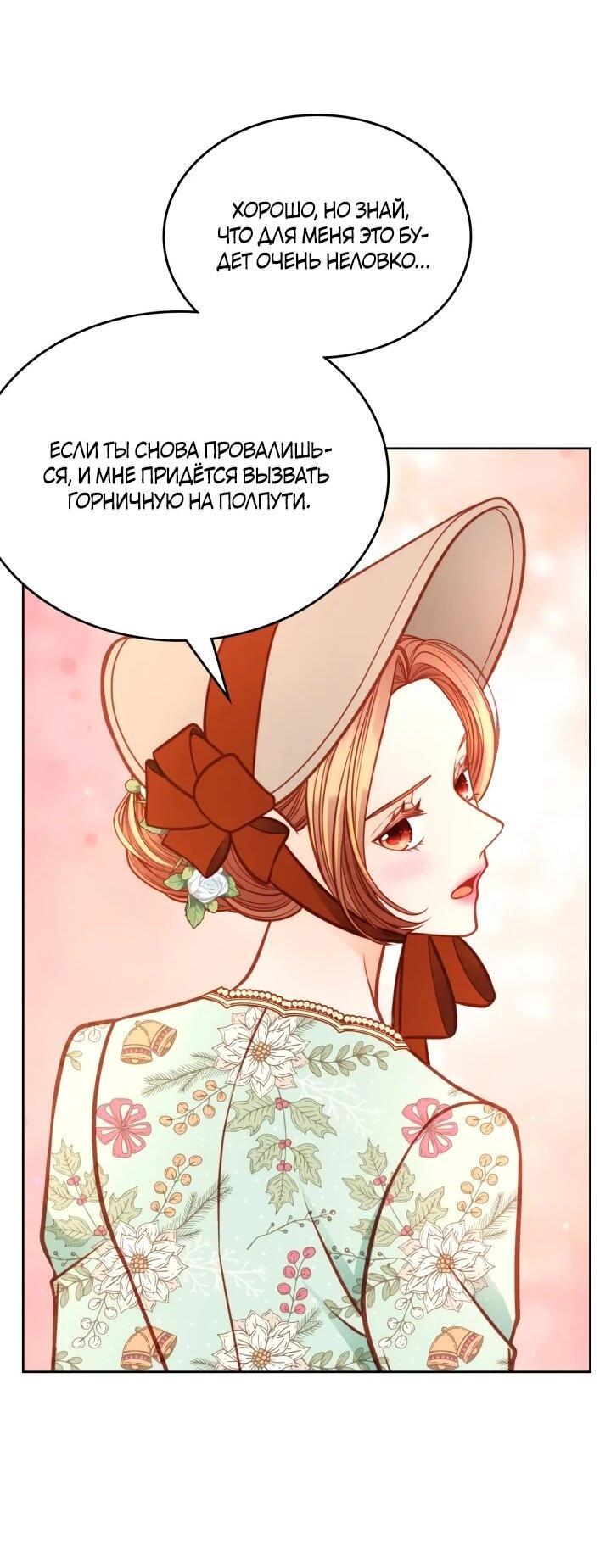 Манга Тайная гардеробная герцогини - Глава 107 Страница 25