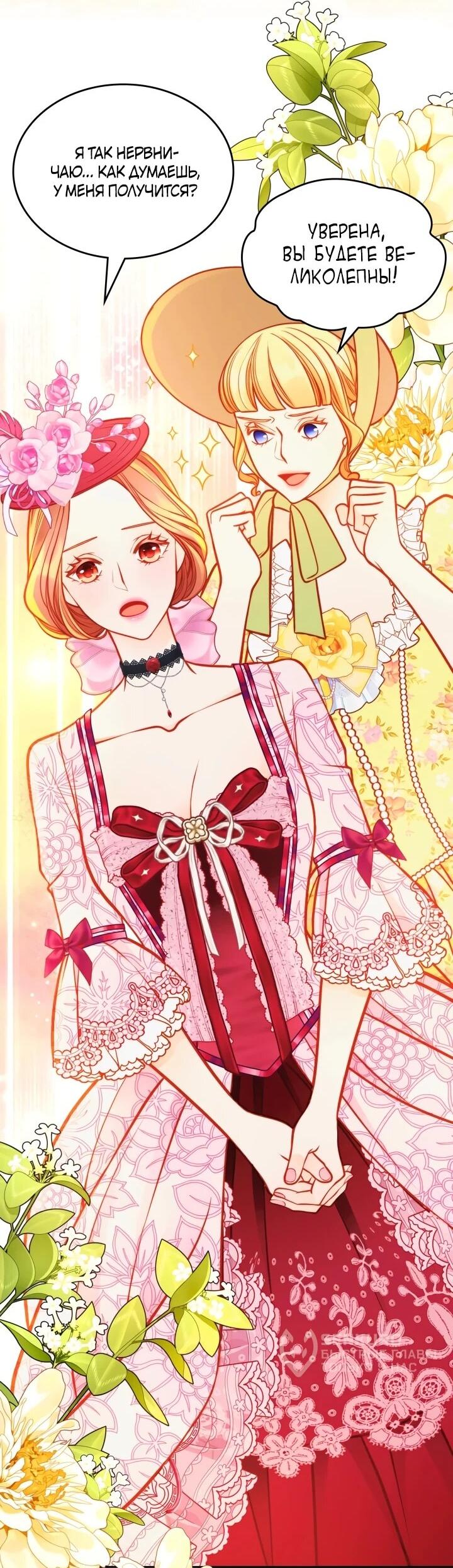 Манга Тайная гардеробная герцогини - Глава 107 Страница 47