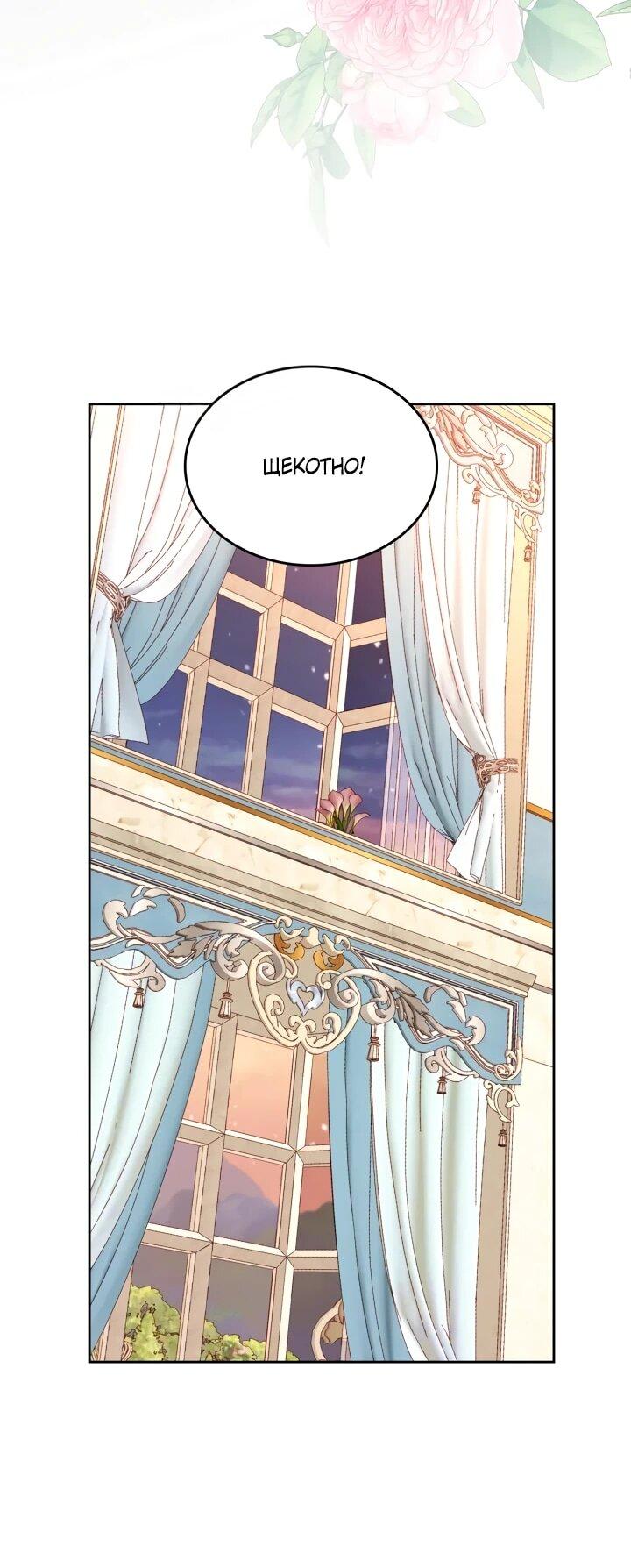 Манга Тайная гардеробная герцогини - Глава 107 Страница 45