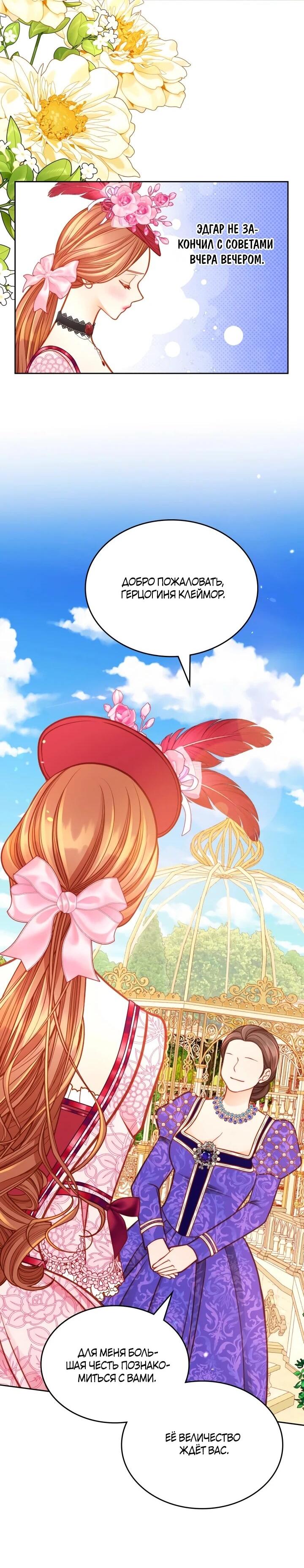 Манга Тайная гардеробная герцогини - Глава 107 Страница 48