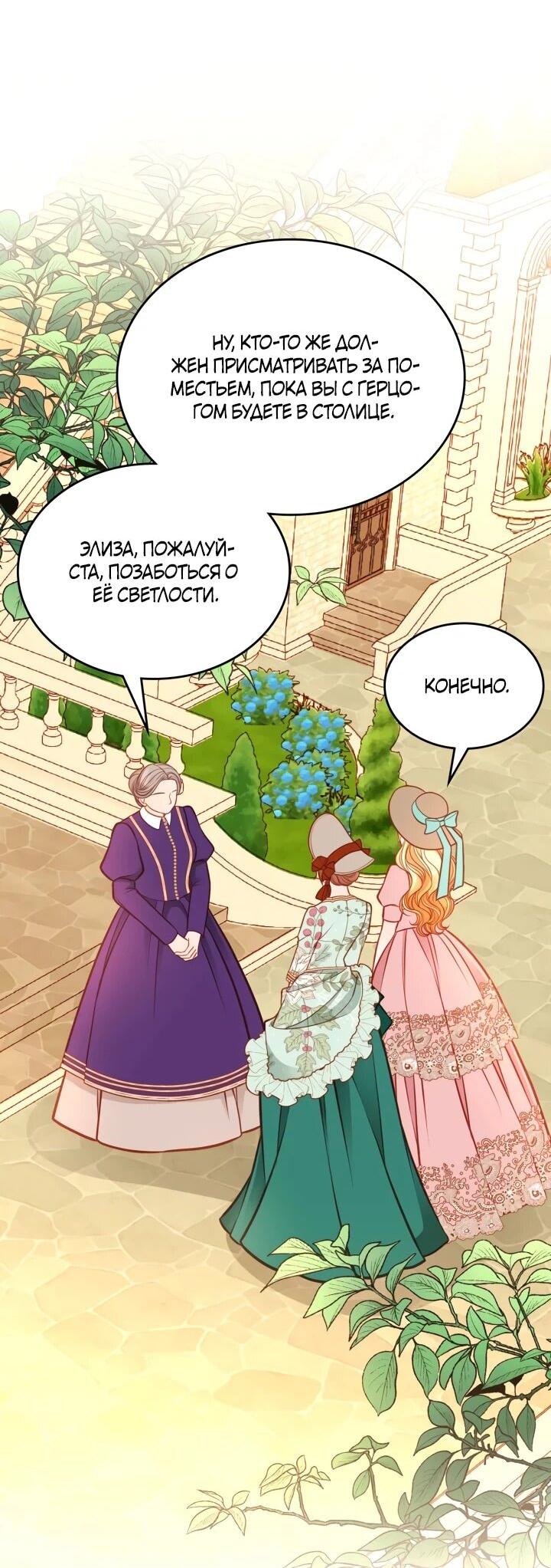 Манга Тайная гардеробная герцогини - Глава 107 Страница 2