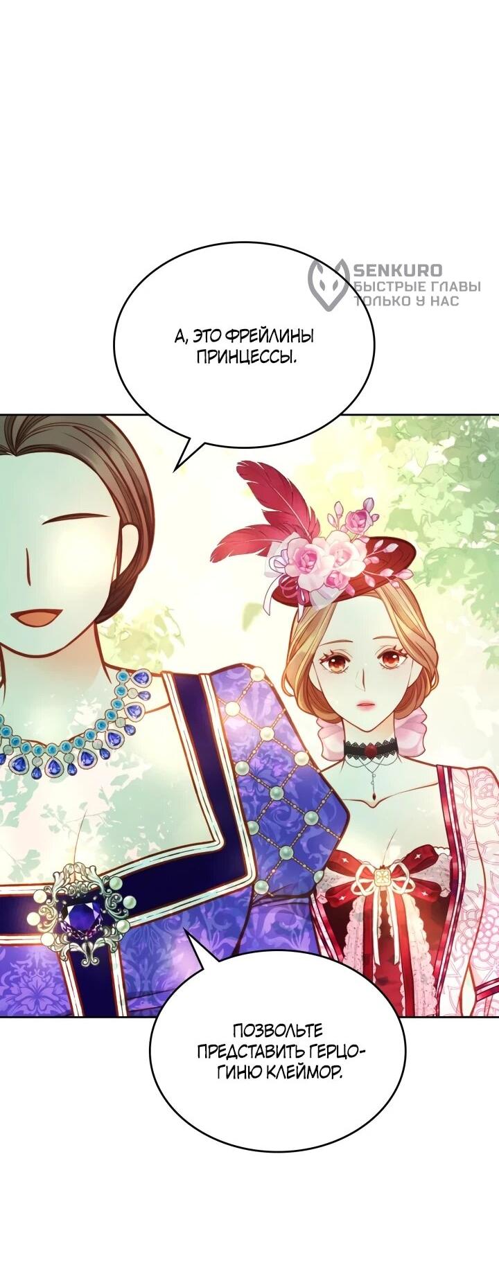 Манга Тайная гардеробная герцогини - Глава 107 Страница 55
