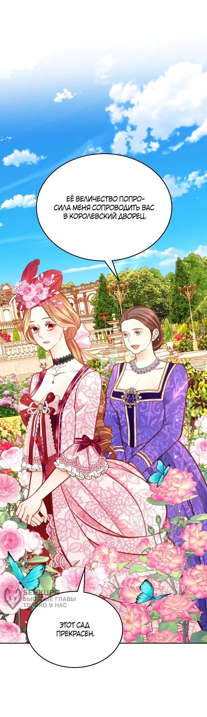 Манга Тайная гардеробная герцогини - Глава 107 Страница 50