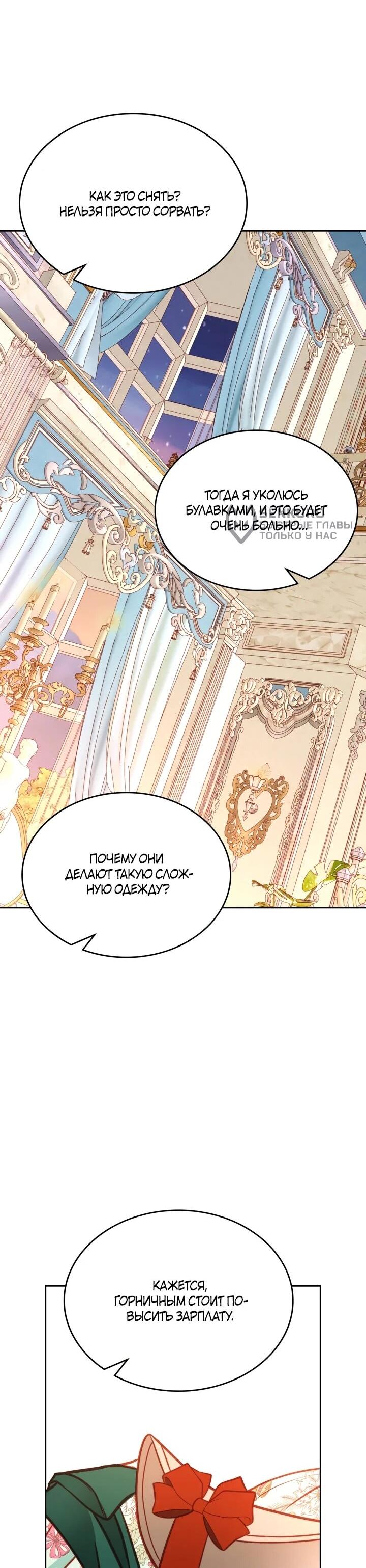Манга Тайная гардеробная герцогини - Глава 107 Страница 26