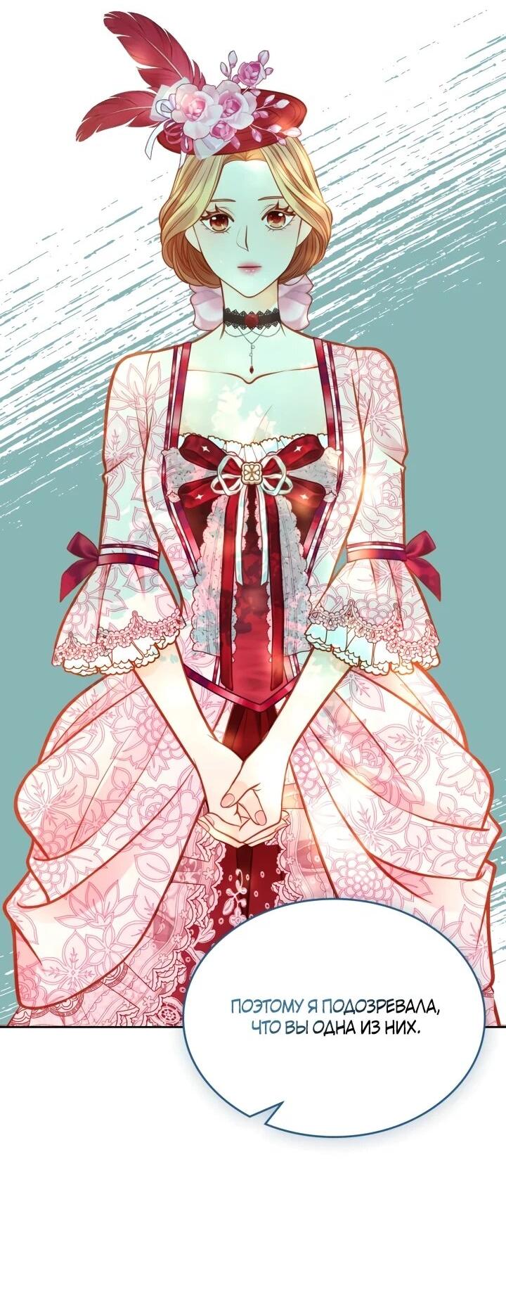 Манга Тайная гардеробная герцогини - Глава 107 Страница 57
