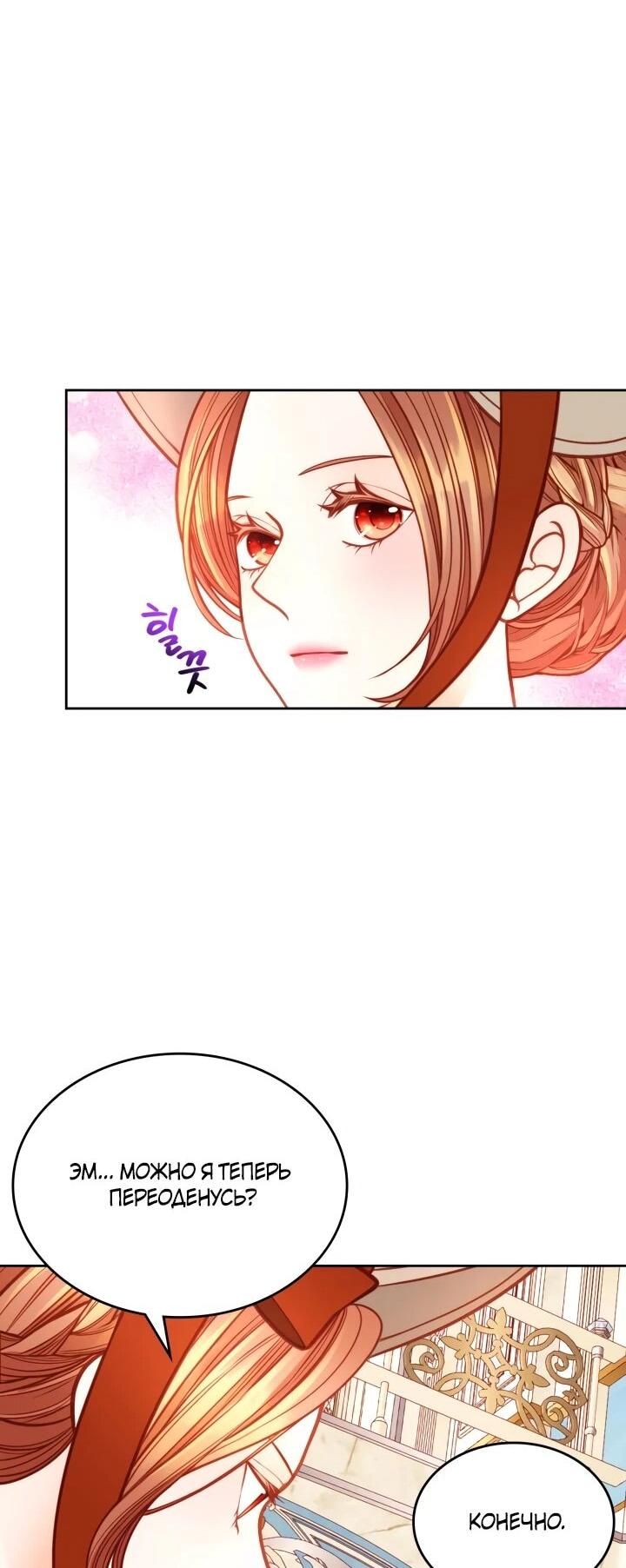 Манга Тайная гардеробная герцогини - Глава 107 Страница 15