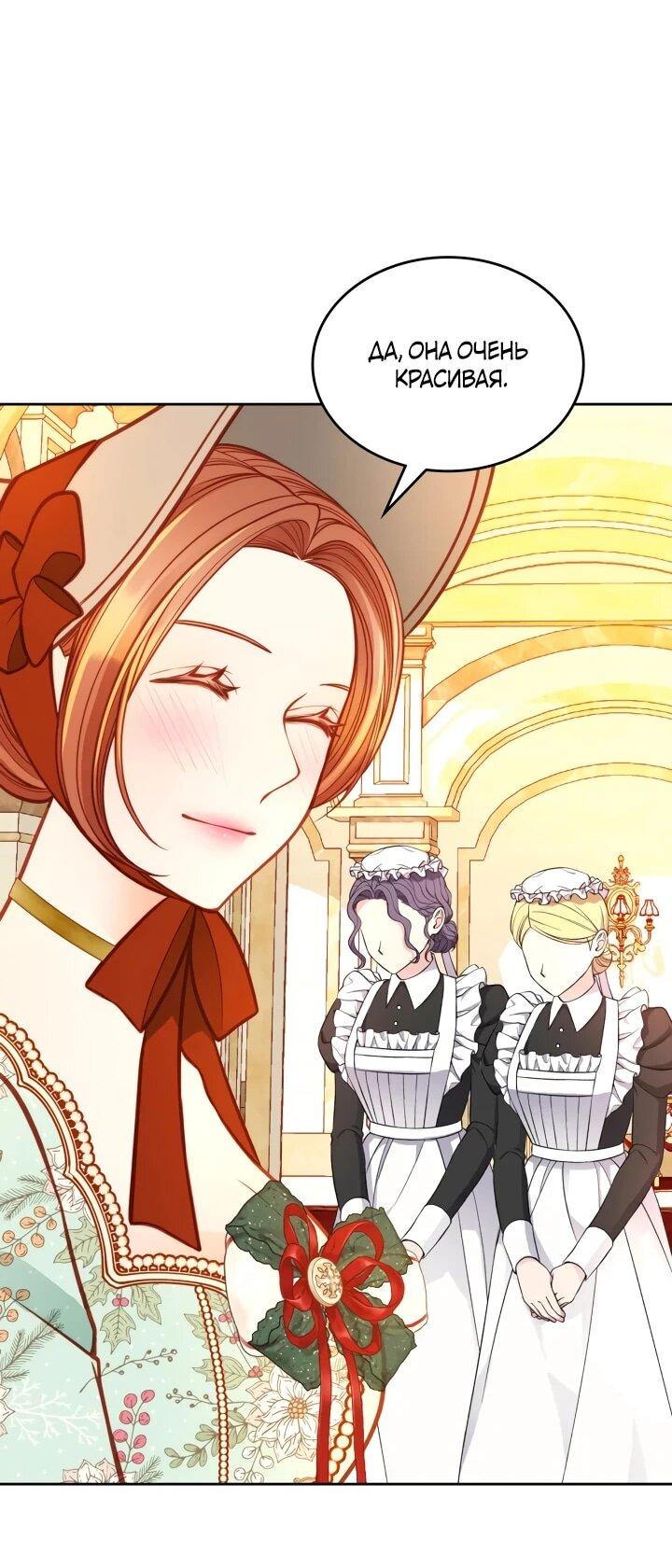 Манга Тайная гардеробная герцогини - Глава 107 Страница 10