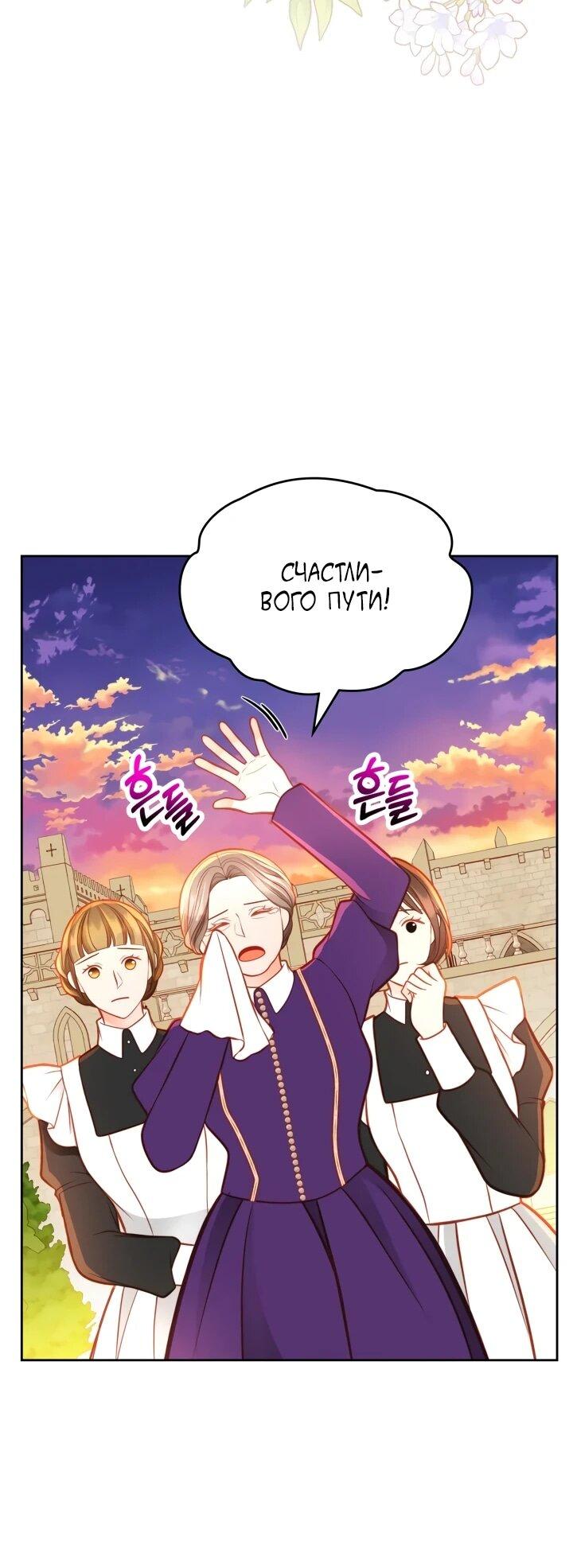 Манга Тайная гардеробная герцогини - Глава 107 Страница 5