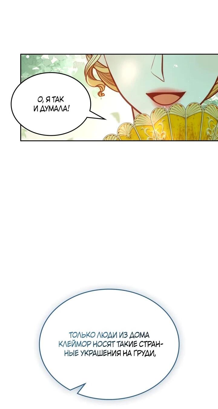 Манга Тайная гардеробная герцогини - Глава 107 Страница 56